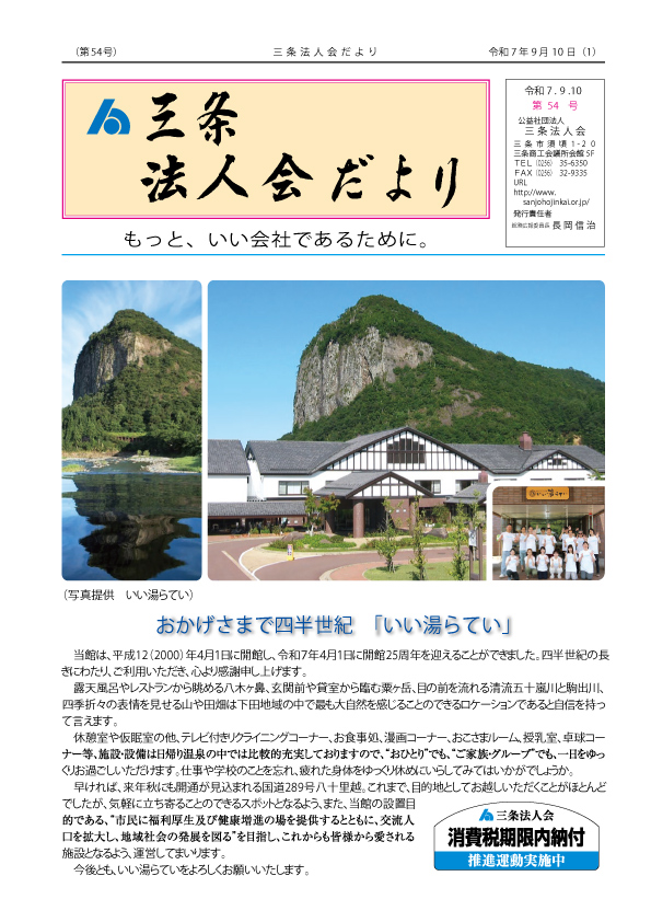 法人会だより51号
